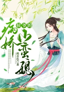 Mr. Hou's Sickly and Petite Daughter-in-law