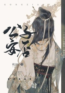 Is the Young Master Safe?