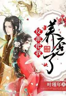 The Villain Raised Me Crooked