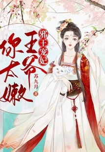 The Evil King's Favorite Concubine: My Lord, You Are Too Young