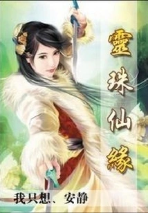 Lingzhu Immortal Fate