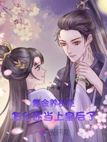 How Come You Become a Queen after Spending Money to Support Powerful Ministers?