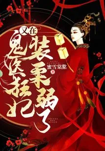 The Ghost Doctor's Crazy Concubine is Pretending to Be Weak Again