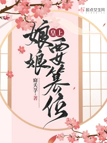 Your Majesty, Your Empress Wants to Usurp the Throne!