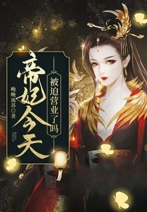 Is Imperial Concubine Forced to Open Today?