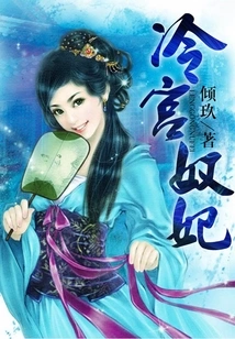 Cold Palace Slave Concubine