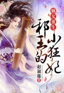 Rebirth of the Legitimate Daughter: the Evil King's Little Crazy Concubine