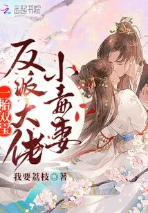 Two Babies from One Birth: the Villain's Boss and His Wife Are Poisonous