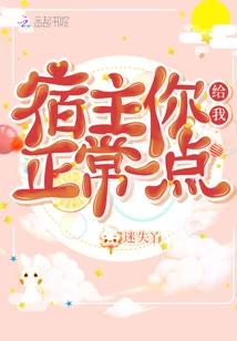 Host, Please Be Normal to Me