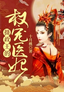 The Regent's Powerful Medical Concubine