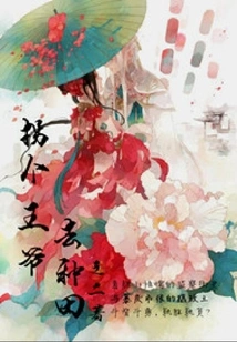 Take a Prince to Farm