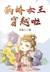 The Yandere Queen Traveled Through Time