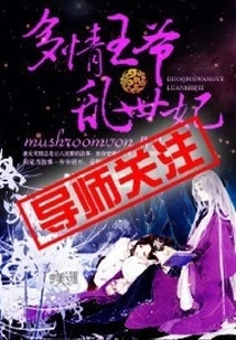 Passionate Prince and Concubine in Troubled Times