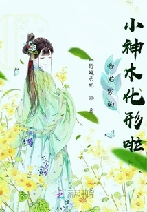 The Little Sacred Tree of the Emperor's Family Has Transformed