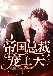 The President of the Empire is Pampered to the Heavens