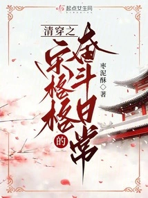 Song Gege's Daily Struggles in Qing Chuan