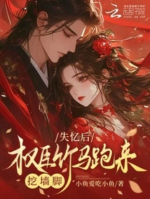 After Losing His Memory, Powerful Officials Came to Poach Him