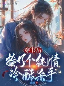 After Passing Through the Book, I Picked up an Innocent and Cold Killer