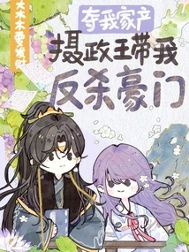 Take Away My Property? the Regent Took Me to Fight Against the Wealthy Family