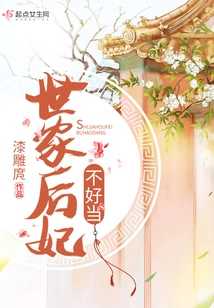 It's Not Easy to Be a Concubine from Aristocratic Family