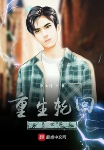 Reincarnation and Reincarnation Counterattack