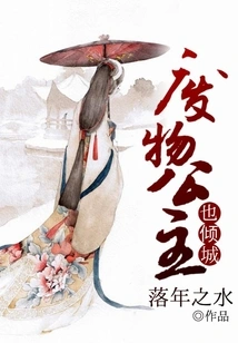 The Waste Princess Also Falls in Love with the City