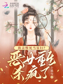 Die Tragically as a Widow in Exchange for a Relative? the Evil Girl is Reborn and Goes Crazy