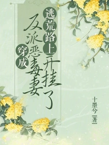 Dressed as a Villain's Vicious Wife, She Cheated on Her Way to Escape