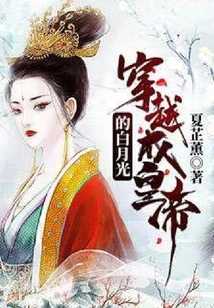 The White Moonlight That Traveled Through Time and Became the Emperor