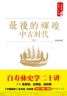 The Last Glory: Medieval Times: Ming Dynasty