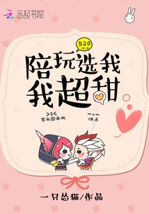 Choose Me to Play With, I'm Super Sweet