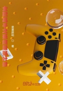 Ye Xiu, the Strongest System in the Full-time Master