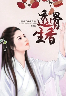 Fragrant to the Bone