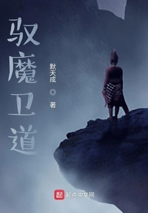 Controlling Demons and Defending the Way