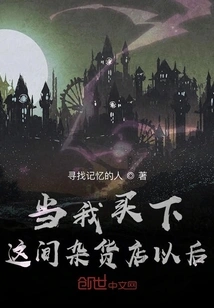 When I Bought This Grocery Store