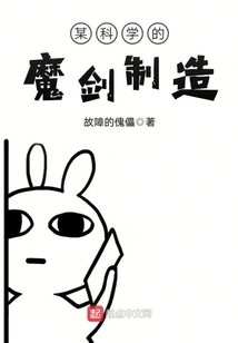 A Certain Scientific Magic Sword Manufacturing