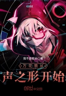 Kaleidoscope Starts with the Shape of Sound