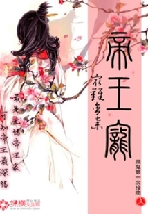 The Hardest Thing to Give up is the Imperial Favor