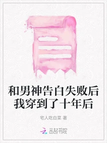 After Failing to Confess to My Boyfriend, I Wore it Ten Years Later