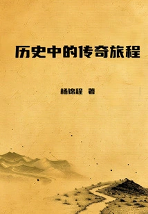 A Legendary Journey in History