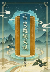 An Interesting View of Ancient History