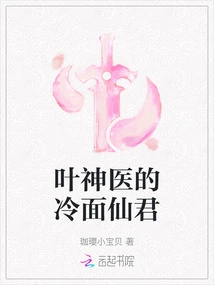 Doctor Ye's Cold-faced Fairy