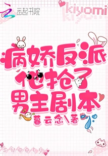 The Yandere Villain Stole the Male Lead's Script