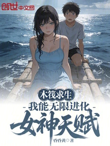 Raft Survival: I Can Infinitely Evolve the Goddess' Talent