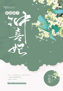 The Weak and Sick King Chongxi's Concubine