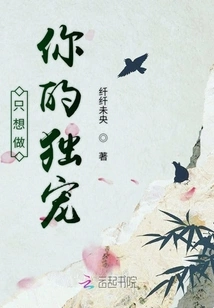 I Just Want to Be Your Only Pet