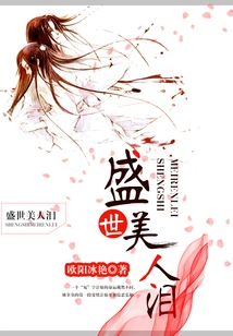 Tears of Beauty in Prosperous Times