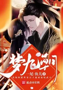 Dream Nine Dynasties