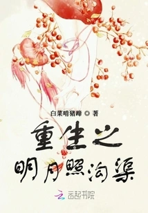 The Bright Moon of Rebirth Illuminates the Ditch