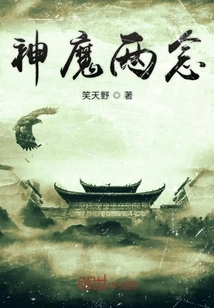 Two Thoughts of Gods and Demons